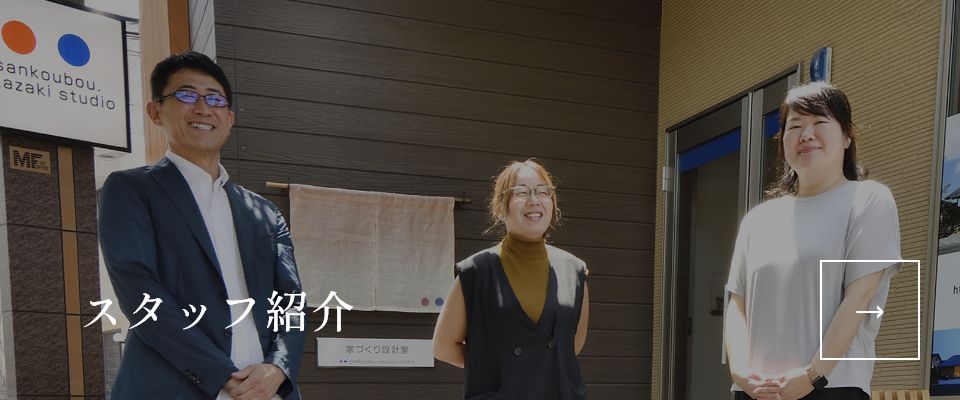 スタッフ紹介