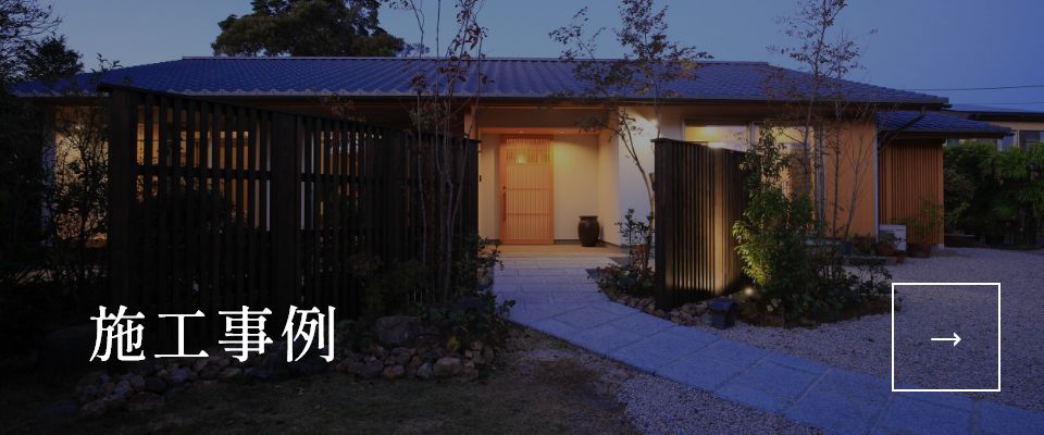 施工事例