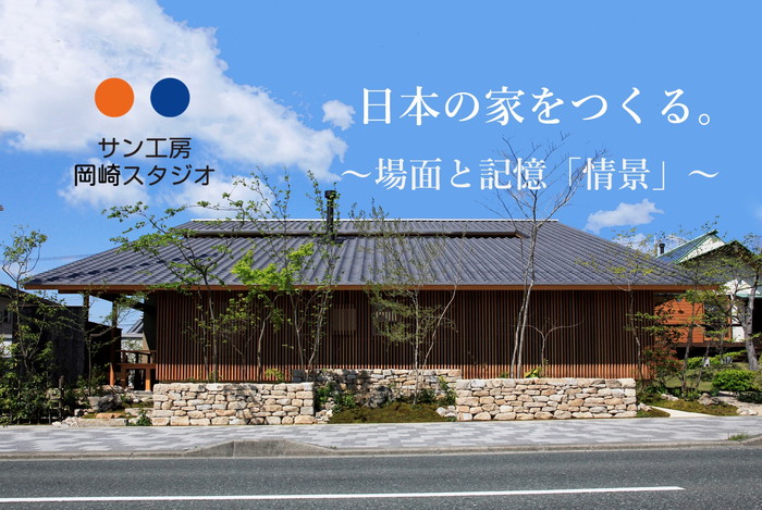 日本の家をつくる　～場面と記憶「情景」～をYouTubeにUPしました。