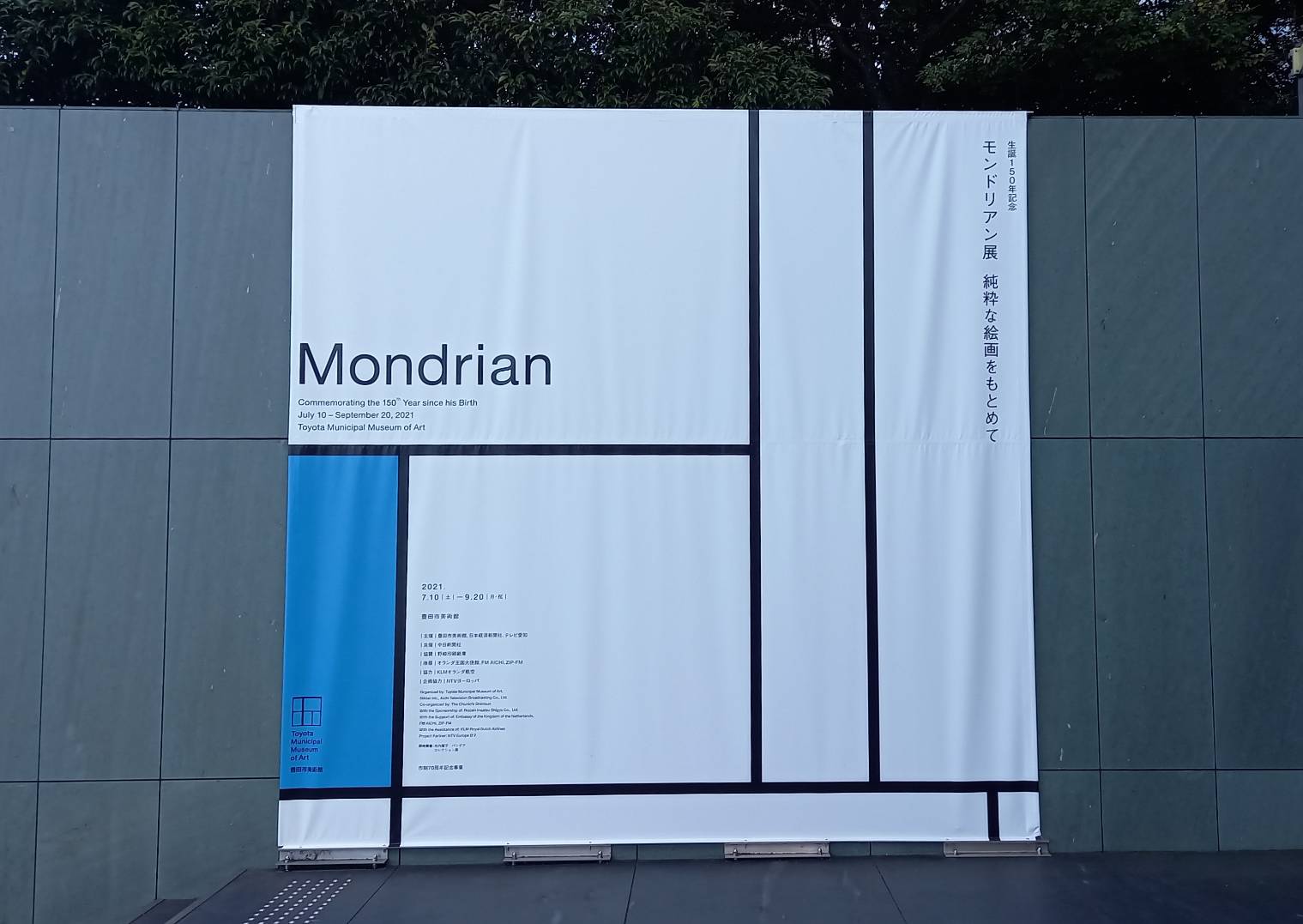 岡崎市の木の家工務店から　意外と身近な存在かも。モンドリアン展を見てきました！～スタッフのひとりごと-其の３～