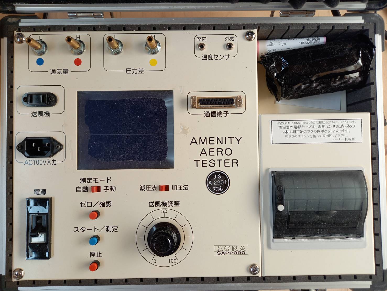 岡崎市の木の家工務店から　燕居の家　気密測定。～スタッフのひとりごと-其の１０～