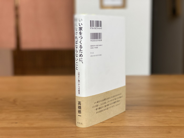 愛知県岡崎市の木の家の設計事務所から【いい家をつくるために‐２】～ひとりごと‐其の１１～