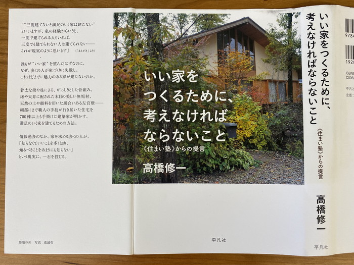 愛知県、岐阜県で木の家の新築するひとへ【いい家をつくるために‐３】～ひとりごと‐其の１２～