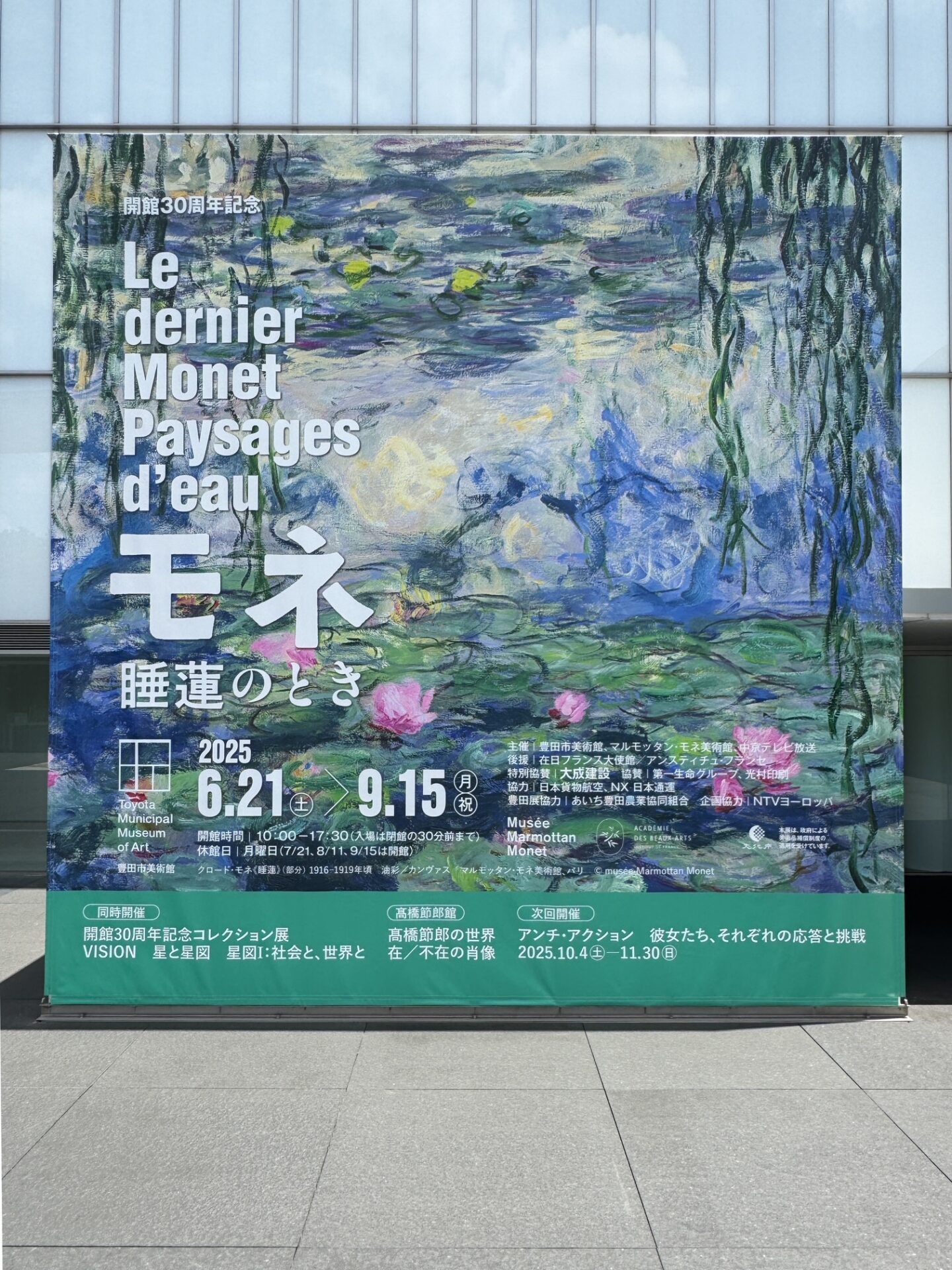 岡崎市で和モダンな注文住宅をつくる工務店/サン工房・スタジオ/建築好きにも堪らない！/豊田市美術館「モネ展」・豊田市博物館に行ってきました！！ /  サン工房・スタジオ