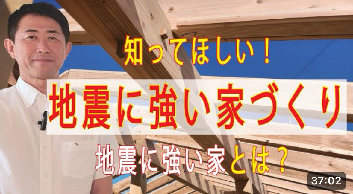 能登半島地震で再認識した【地震に強い家づくり】の大事さ