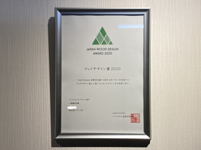 岡崎市の木の家工務店からの報告【ウッドデザイン賞2020受賞】～ひとりごと-其の１３
