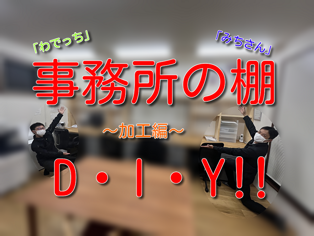 【つ、ついに！お待たせいたしました！】～金曜日のつぶやきｰ其の8～